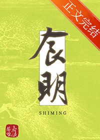 食明